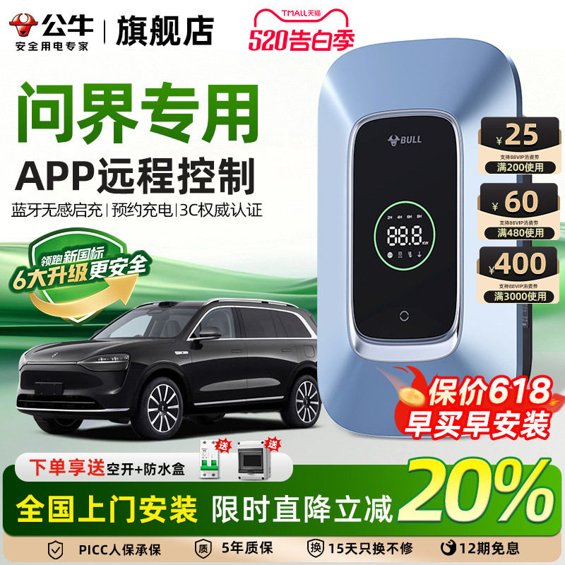 问界M8M5M7M9充电桩公牛华为赛力斯新能源电动汽车7/21KW家用桩枪