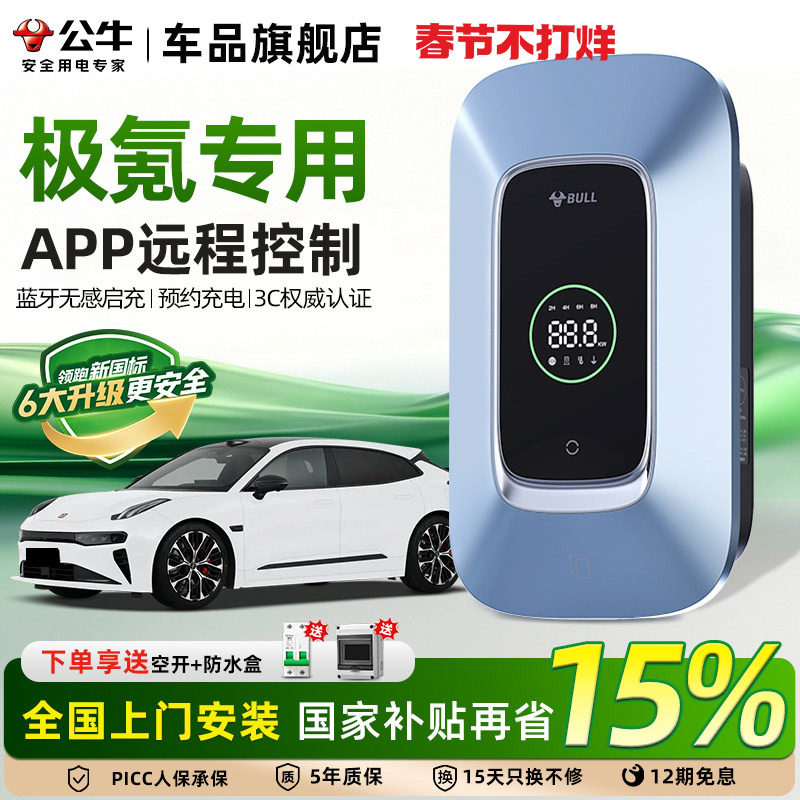 极氪001 7x 007 009充电桩公牛新能源充电枪汽车家通用快充7/21KW