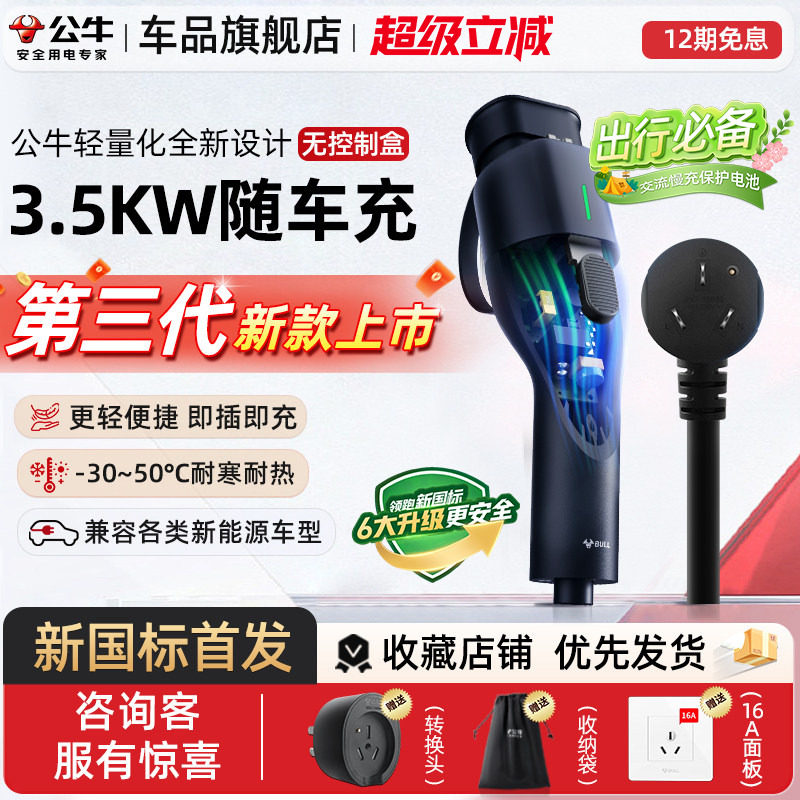 公牛特斯拉小米问界随车充电枪便携式集成枪充电桩电动汽车充电器
