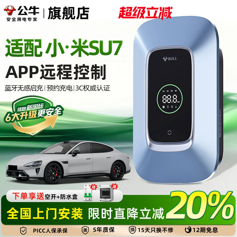 公牛适配小米SU7家用充电桩新能源电动汽车新国标充电器枪7/21KW - 实物图