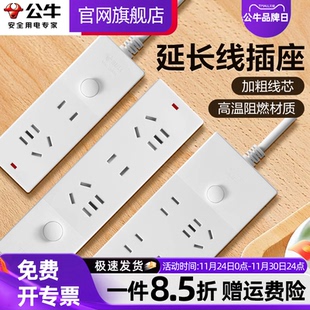 公牛新国标插排学生宿舍充电多功能多孔位插座家用延长拖接线板