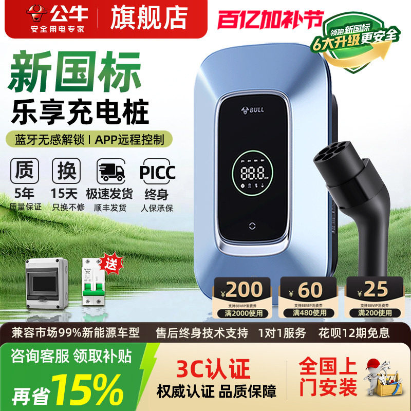 公牛充电桩适配特斯拉小米问界汽车通用家用新能源7kw/21kw充电器