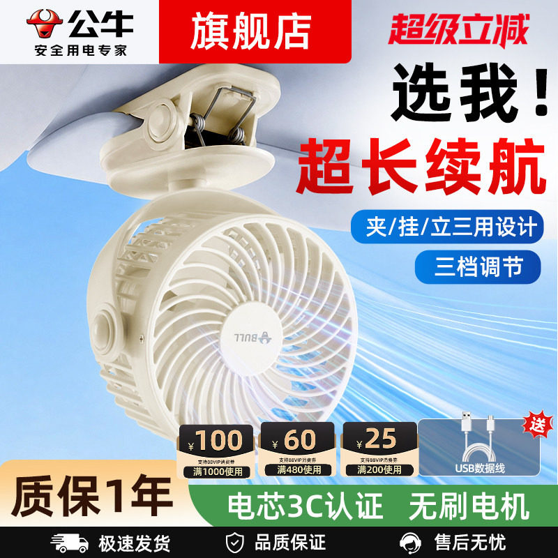 公牛车载风扇静音USB充电