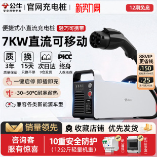 公牛蔚来特斯拉充电桩新能源汽车便携家用220V直流充电桩7kw快充