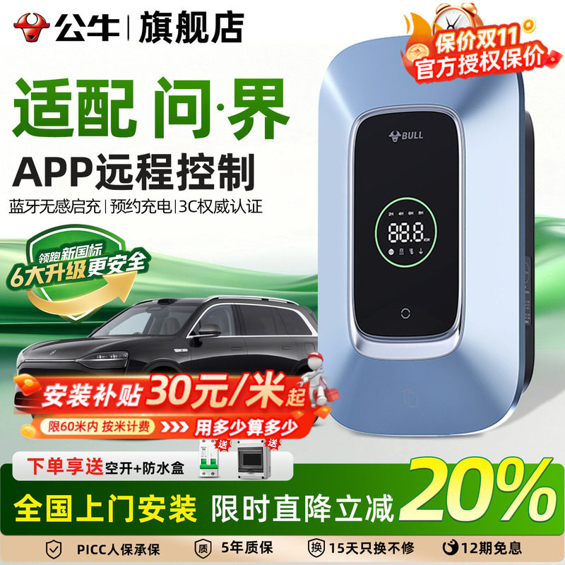问界M8M5M7M9充电桩公牛华为赛力斯新能源电动汽车7/21KW家用桩枪