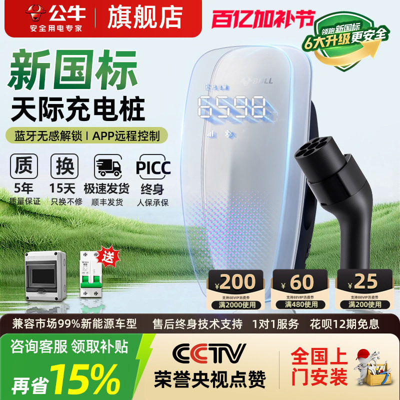 公牛天际款新国标充电桩7kw新能源汽车适配于小米问界家用充电桩