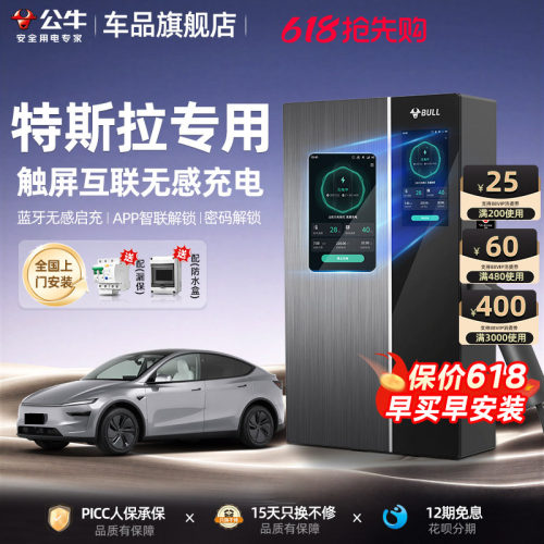 公牛特斯拉旗舰款无极快充充电桩