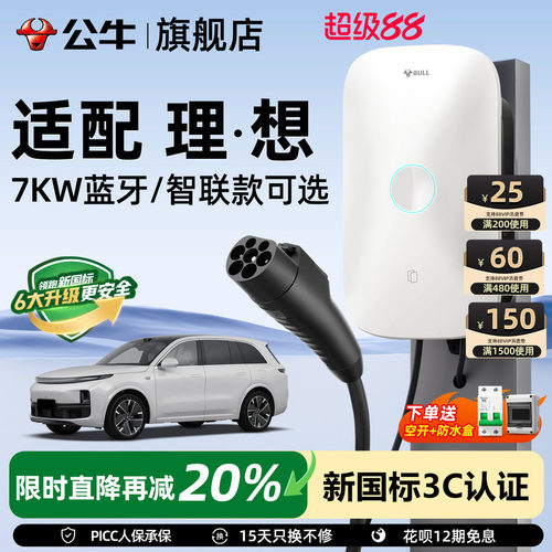 理想L9L8L7L6家用7KW充电桩
