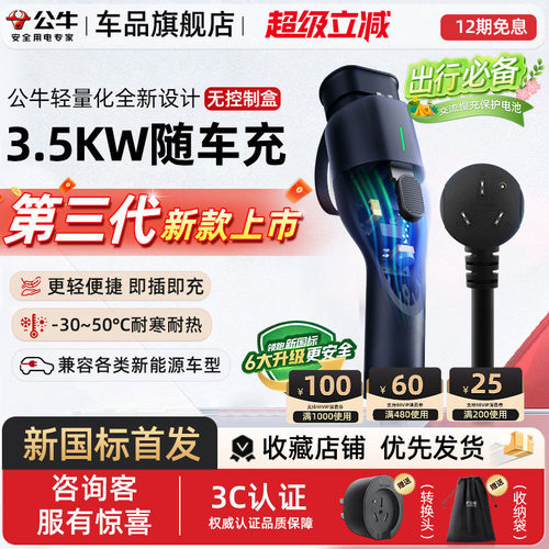 公牛便携式充电枪3.5kw
