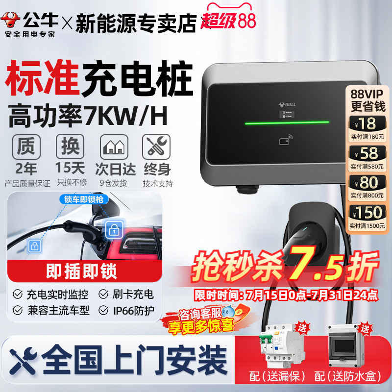 公牛特斯拉充电桩7kw快充桩