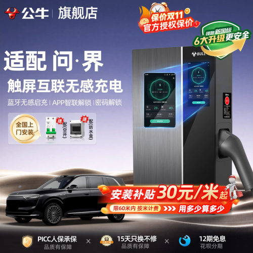 华为问界专用7/21kw充电桩