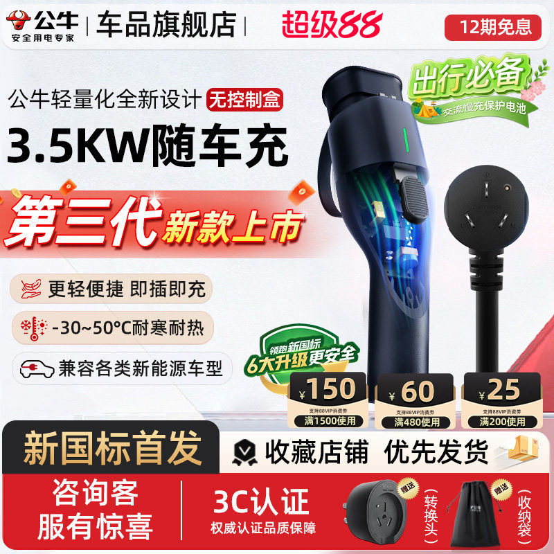 公牛便携式充电枪3.5kw