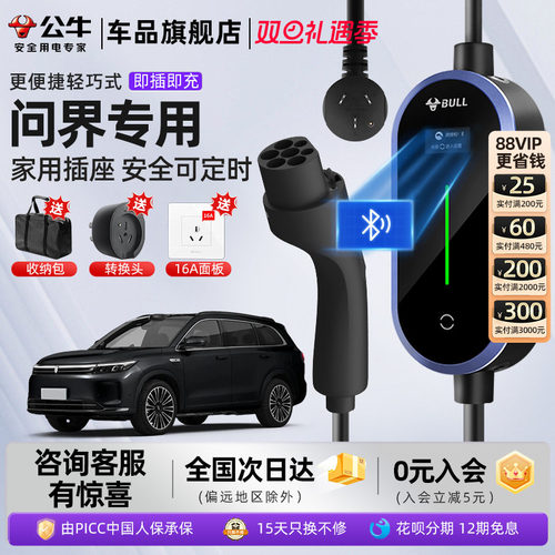公牛问界3.5kw/7kw随车充充电枪