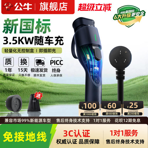 公牛放电一体充电枪随车家用