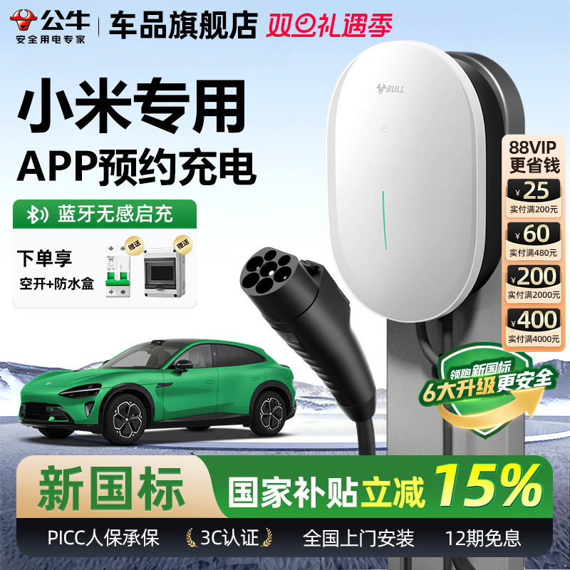 公牛小米新能源家用充电桩