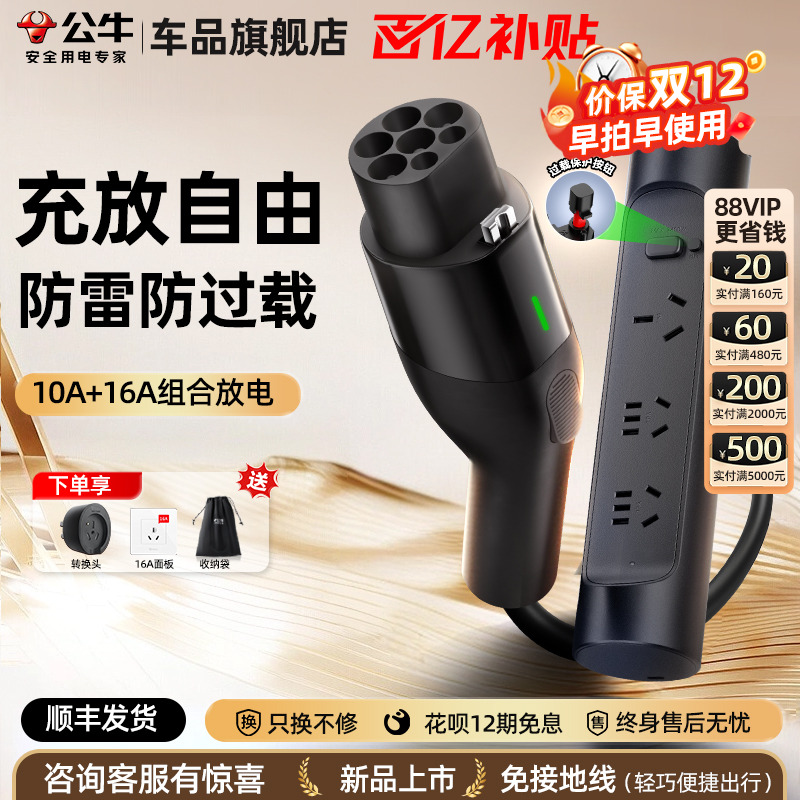 公牛随车充电放电一体枪