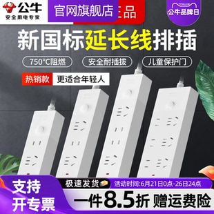 公牛正品 插排插座插多孔家用插板带线宿舍拖线板白色延长线接线板