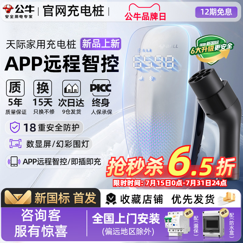 公牛天际款新国标充电桩7kw新能源汽车适配于小米问界家用充电桩