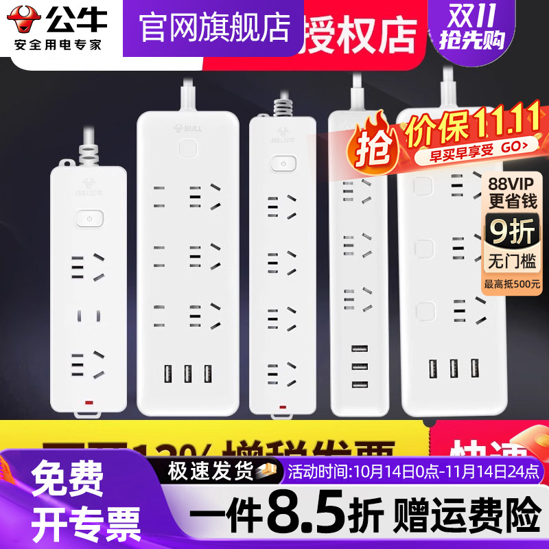 公牛多孔电源插座面板