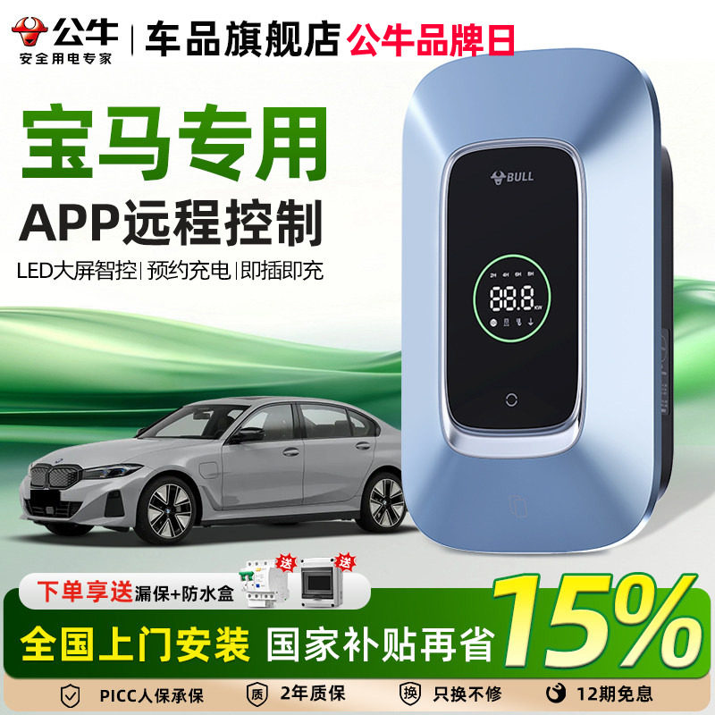 公牛家用充电桩7/11kw