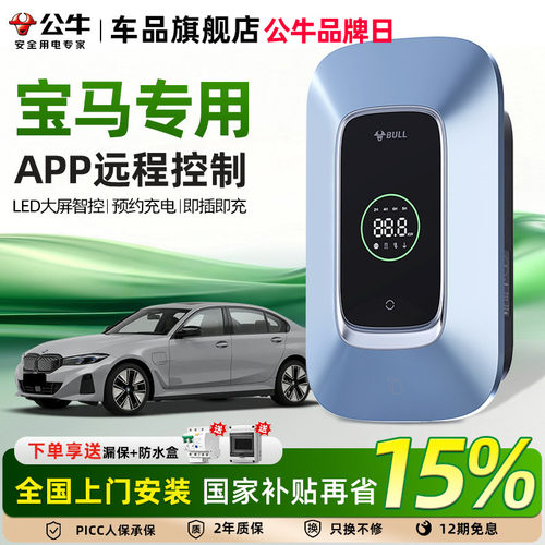 公牛家用充电桩7/11kw