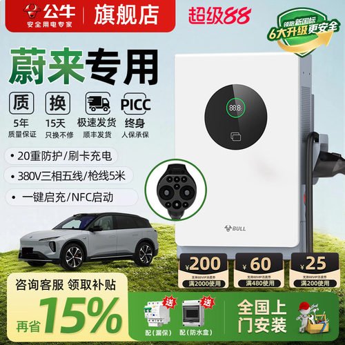 公牛蔚来专用7/20kw直流桩
