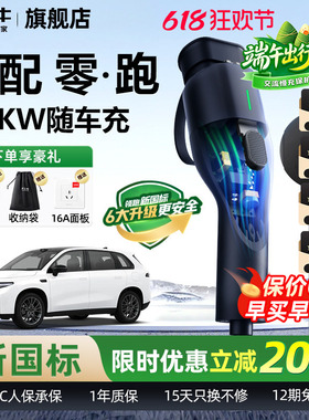 零跑C10C11充电枪新能源便携式公牛随车充电动汽车通用家用充电器
