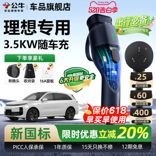 理想L6L7L8L9便携式随车充电枪