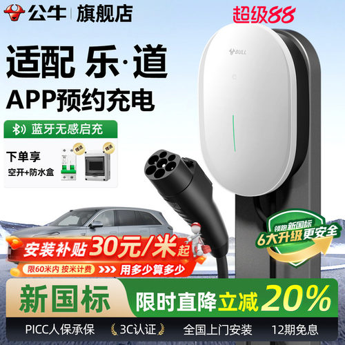 公牛乐道家用充电桩充电枪