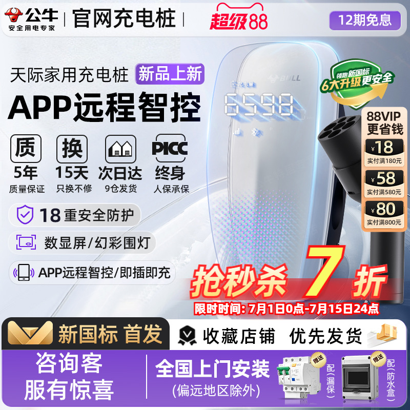 公牛天际款新国标充电桩7kw新能源汽车适配于小米问界家用充电桩