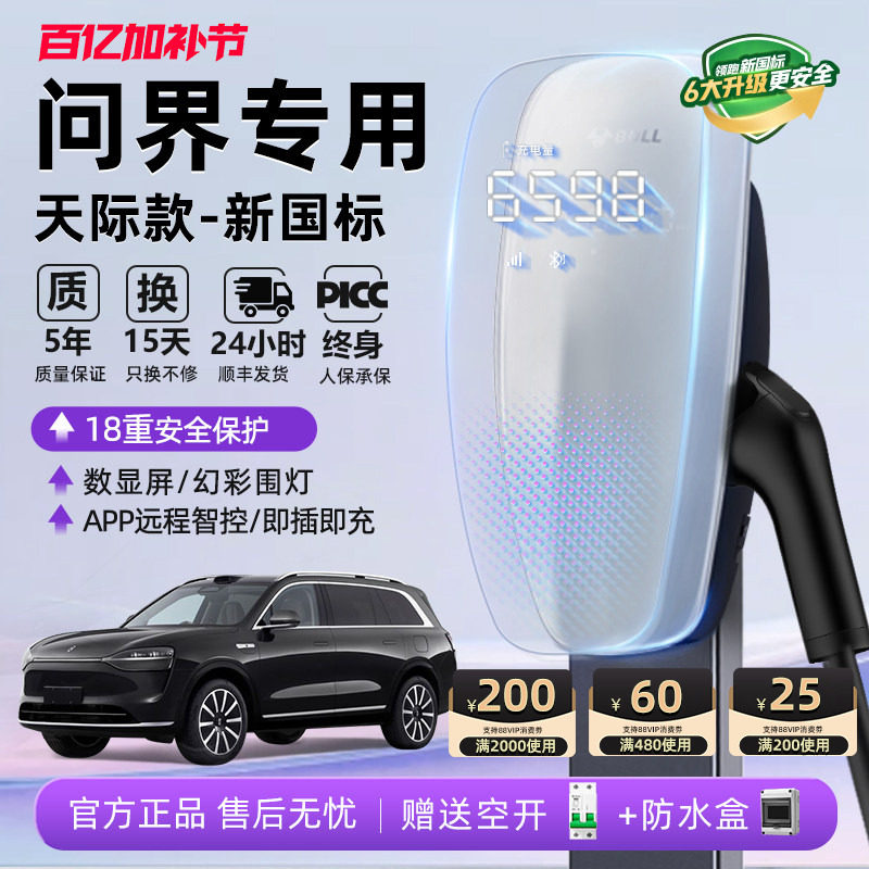 公牛问界M5M7M8M9充电桩家用新能源汽车公牛充电桩7KW天际充电桩