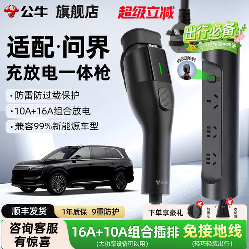 公牛随车充电放电一体枪