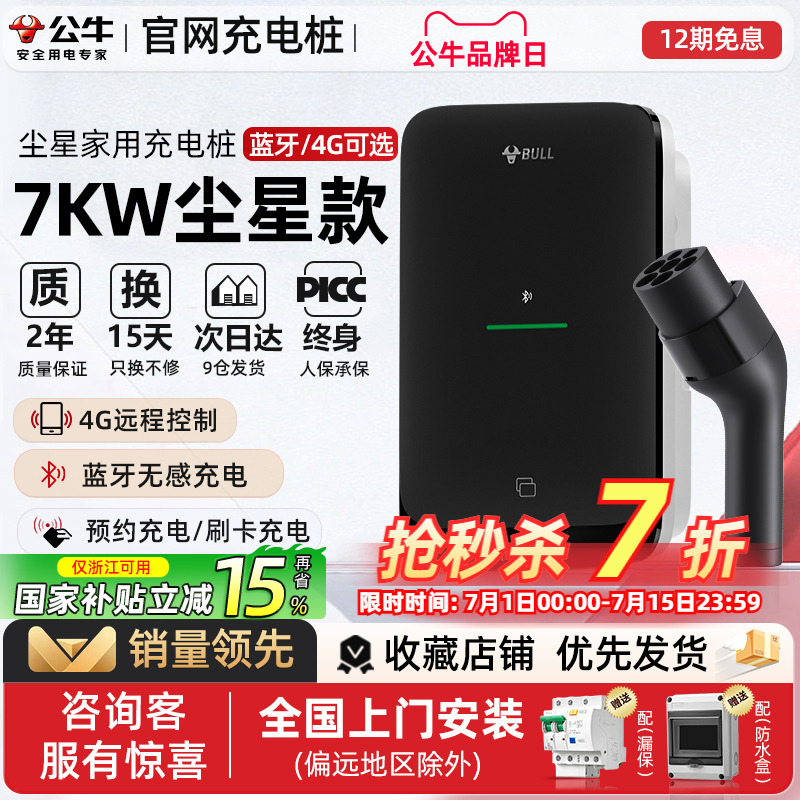 公牛特斯拉充电桩小米宝马理想汽车通用7kw家用新能源问界快充桩