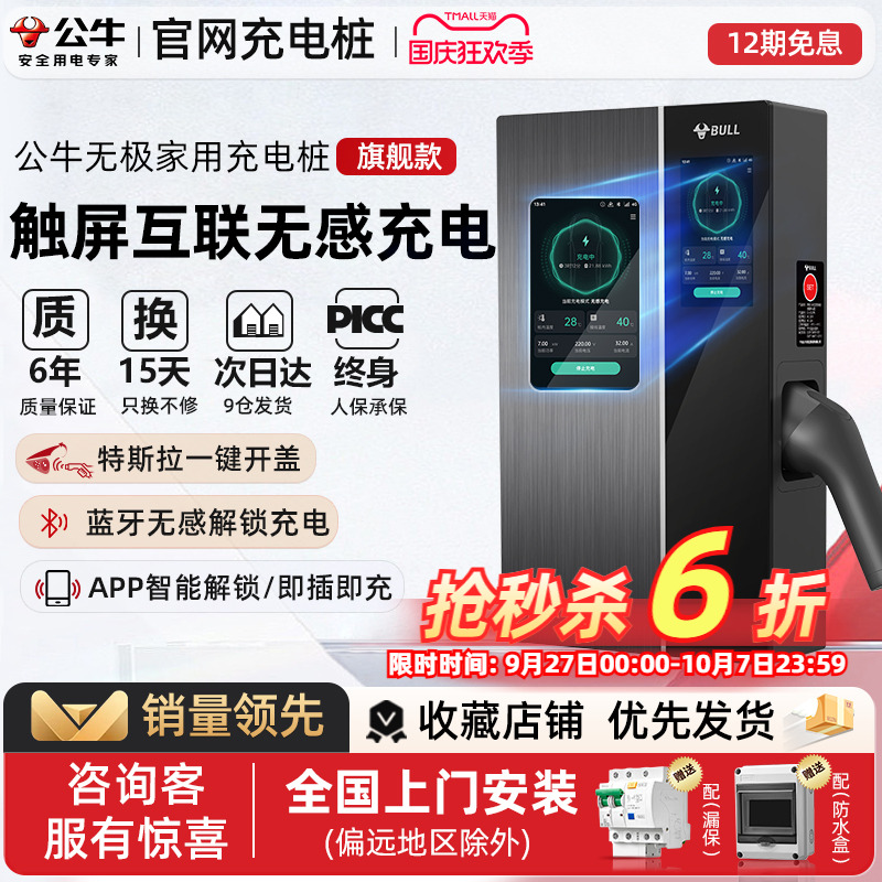 公牛无极款家用充电桩7/11/21kw