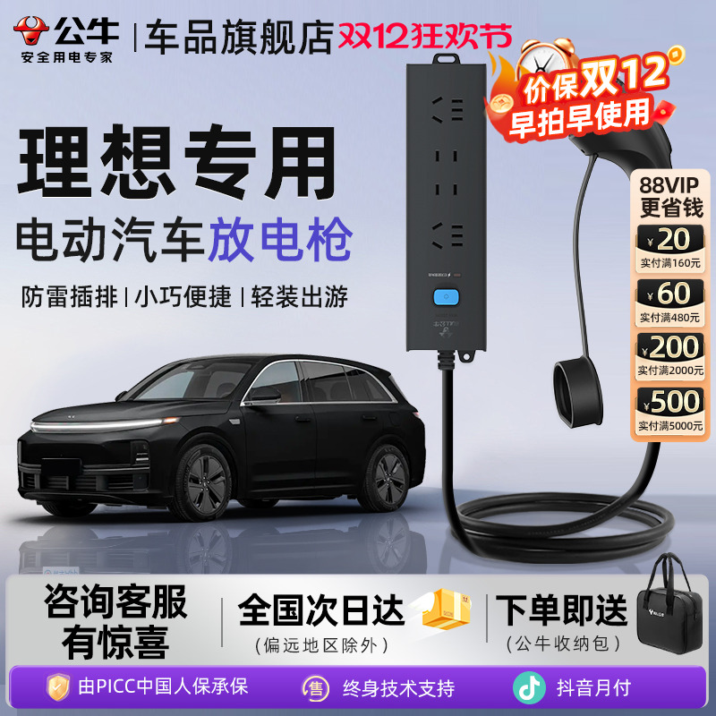 公牛新能源电动汽车放电枪