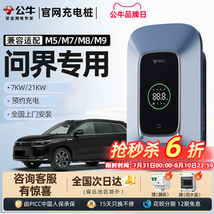 21KW家用桩枪 问界M8M5M7M9充电桩公牛华为赛力斯新能源电动汽车7