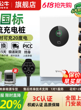 公牛新能源汽车适配于小米快充直流充电桩红旗蔚来货车家用7/20kw