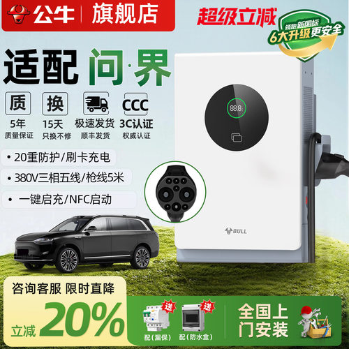 公牛充电桩问界适用九孔快充桩