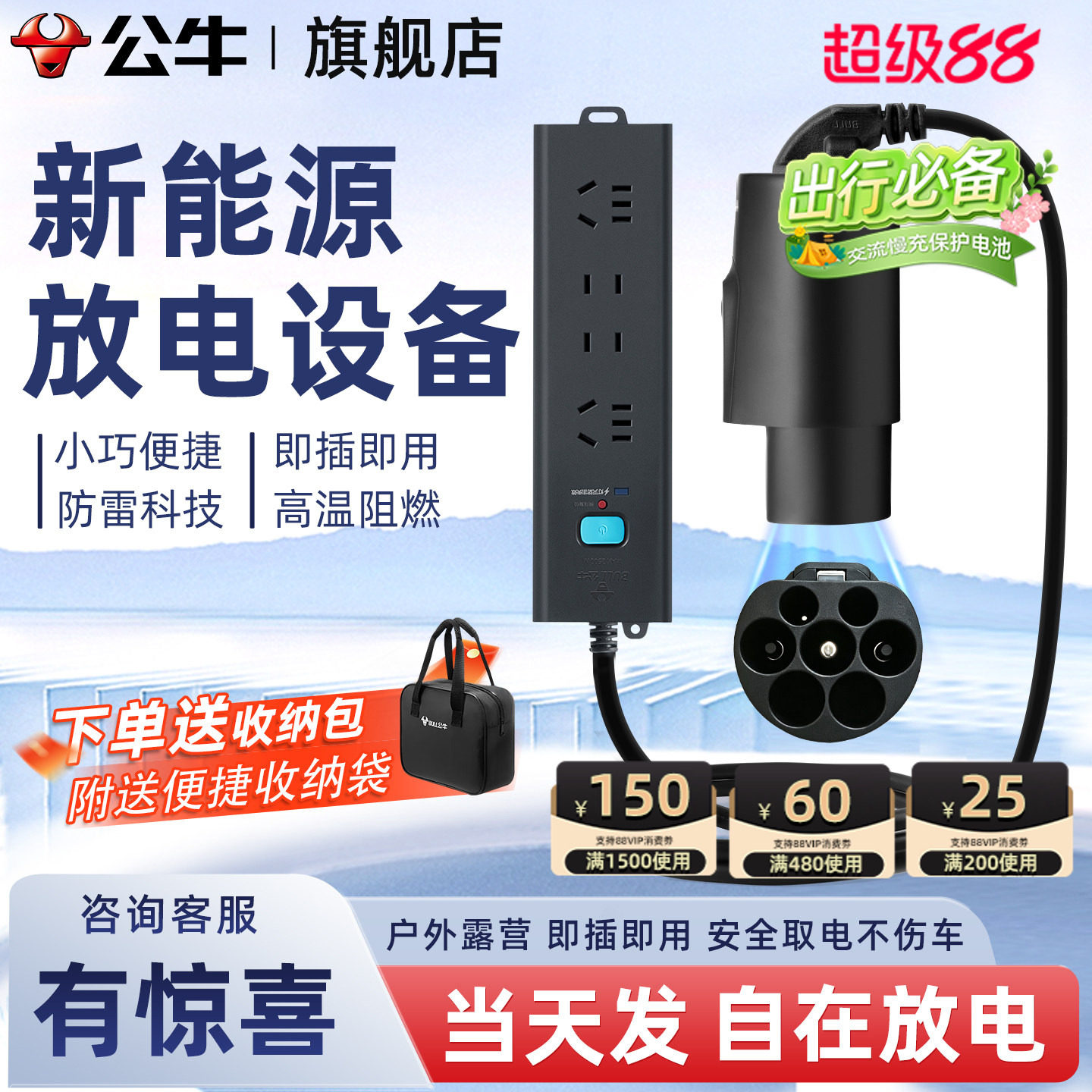 公牛新能源电动汽车放电枪图片