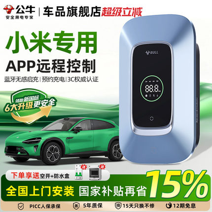 公牛充电桩适配小米SU7/YU7家用新能源通用交流快充桩7/11/21KW