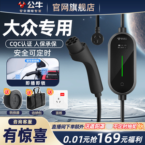 公牛适用大众ID4ID63探岳GTE迈腾便携式家用新能源充电器枪线桩