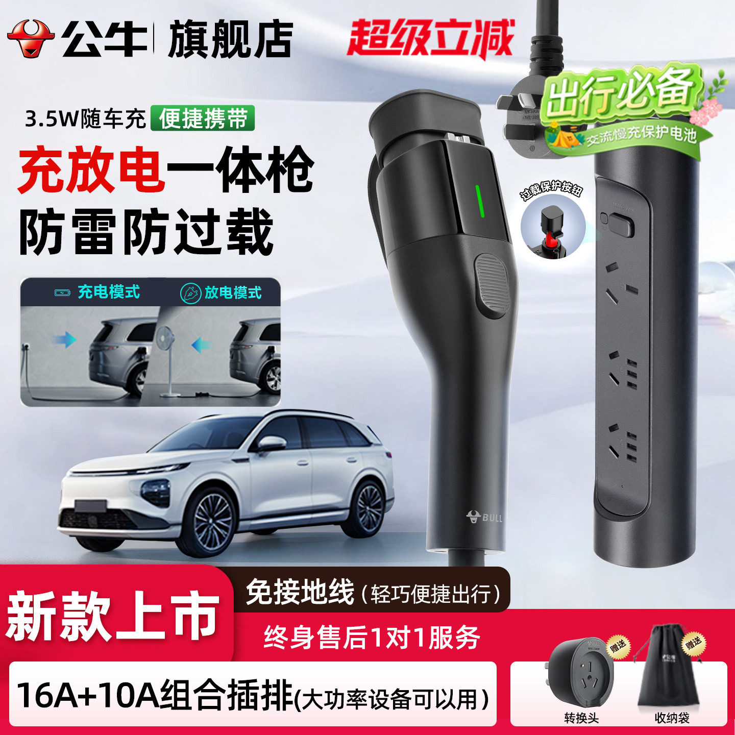 公牛小信风充放电一体枪