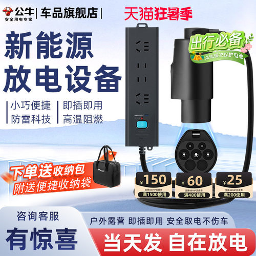 公牛放电枪新能源电动汽车小米理想问界极氪领克户外露营外放电器 - 封面
