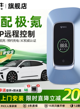 极氪001 7x 007 009充电桩公牛新能源充电枪汽车家通用快充7/21KW