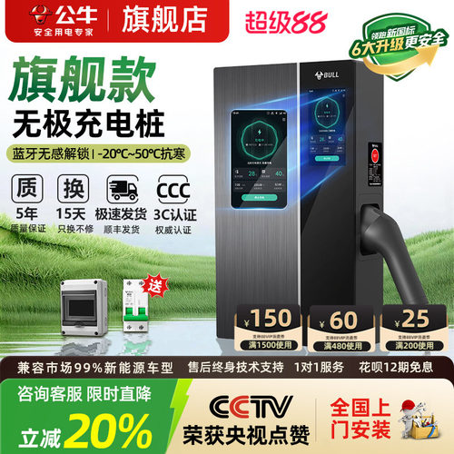 公牛无极款家用充电桩7/11/21kw