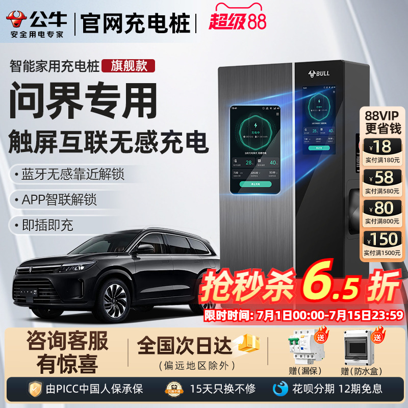 华为问界M8M7M9M5专用充电桩新能源车家用7/21kw交流充电桩公牛