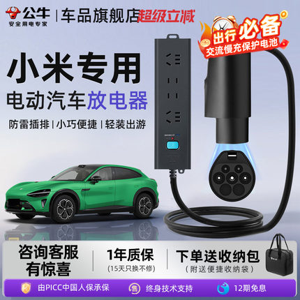 公牛适配于小米YU7/SU7防雷放电枪新能源汽车户外露营公牛放电枪