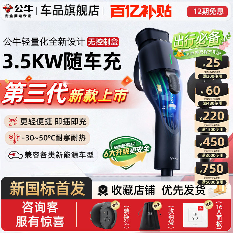 公牛新品便携式3.5kw随车充电枪