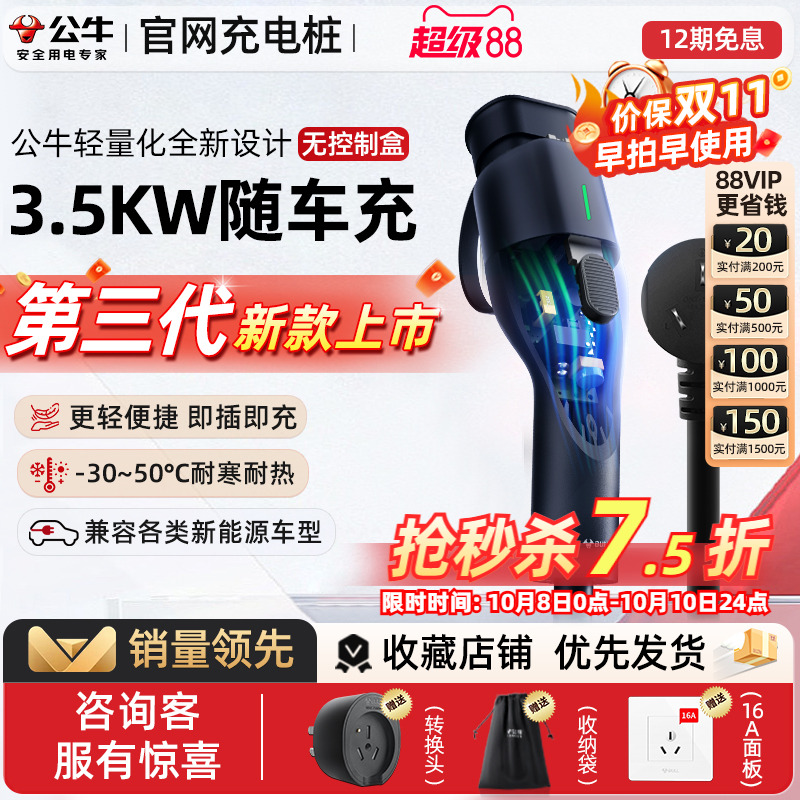 公牛新品便携式3.5kw随车充电枪