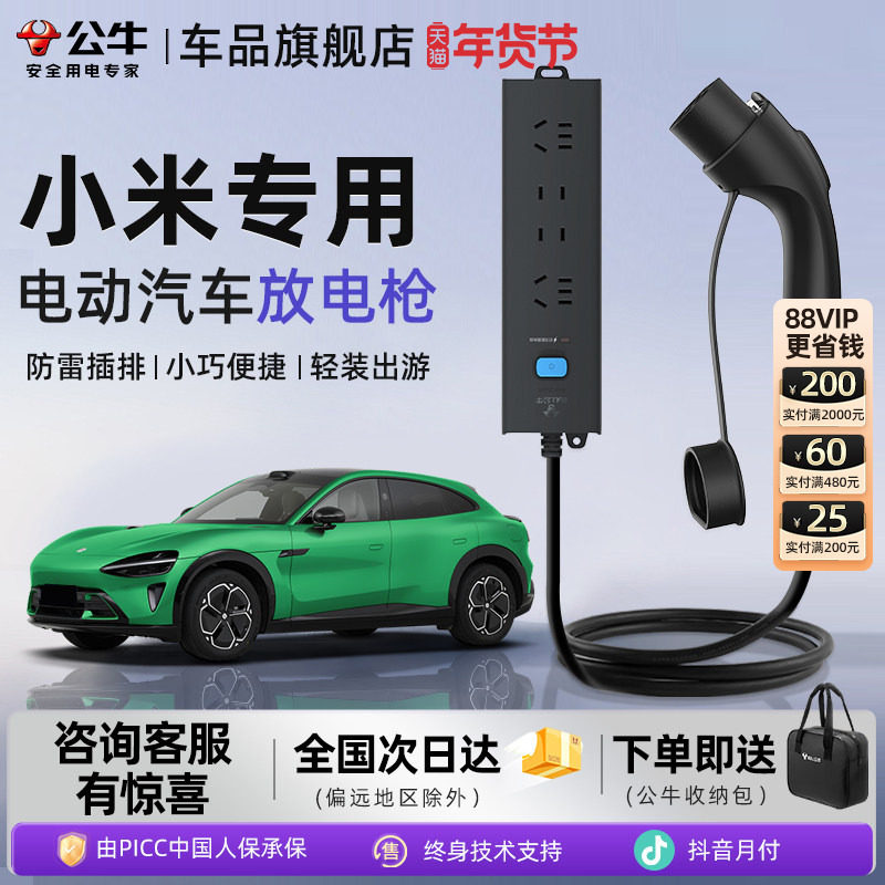 小米YU7/SU7适用放电枪器防雷款新能源汽车户外露营公牛放电枪,汽车用品/电子/清洗/改装,充电桩取电/放电转换器,淘宝优惠券,粉丝福利购,淘宝优惠卷